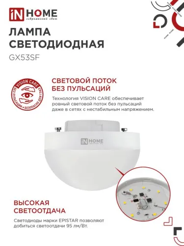 Лампа светодиодная LED-GX53SF-VC 10Вт 230В 6500К 1000лм IN HOME 4690612054568 фото 5