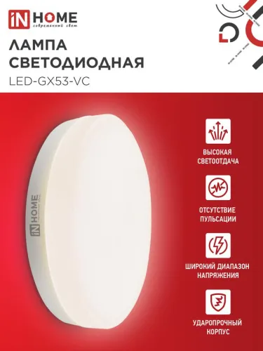 Лампа светодиодная LED-GX53-VC 12Вт таблетка 3000К тепл. бел. GX53 1140лм 230В IN HOME 4690612020785 фото 3