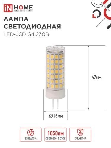 Лампа светодиодная LED-JCD 11Вт 230В G4 6500К 1050лм IN HOME 4690612060316 фото 3