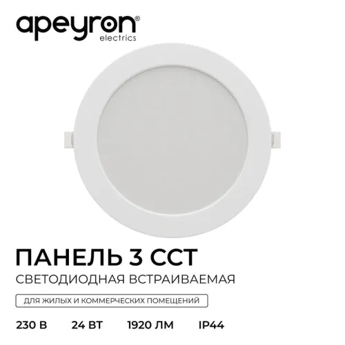 Панель светодиодная встраив. 3 ССT 24Вт 230В/50Гц 1920лм 3-4-6.5К IP44 d225х26мм круг Apeyron 06-164 фото 14