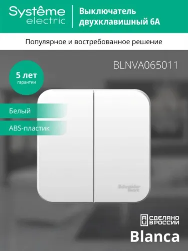 Выключатель 2-кл. ОП Blanca 6А IP20 (сх. 5) 250В с изолир. пластиной бел. SE BLNVA065011 фото 5