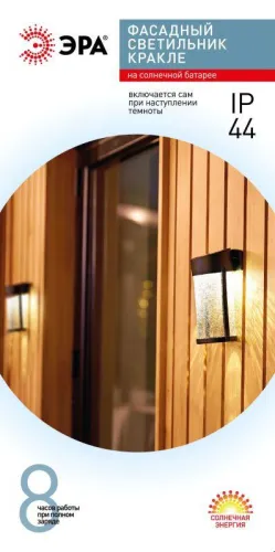 Светильник уличный ERAFS012-15 Кракле на солнечной батарее настенный 10х10х18.5см 1LED ЭРА Б0062402