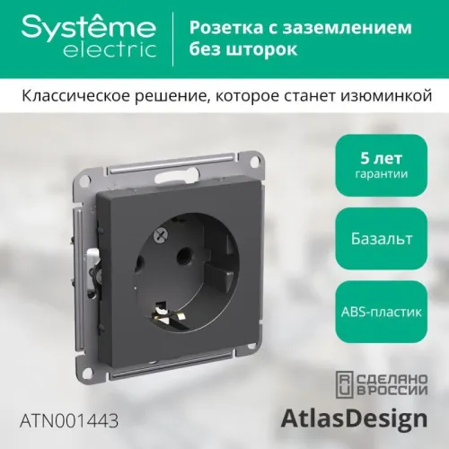 Розетка AtlasDesign 16А с заземл. механизм базальт SE ATN001443 фото 4