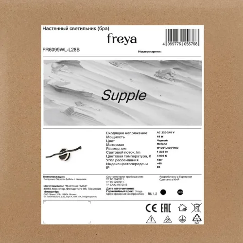 Светильник Supple 19Вт IP20 бра настен. Freya FR6099WL-L28B фото 6