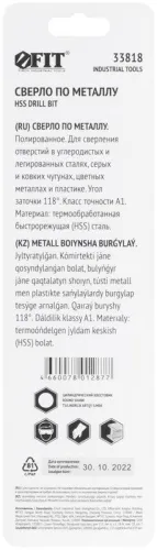 Сверло по металлу HSS 8.0мм полированное (блист.) FIT 33818 фото 4