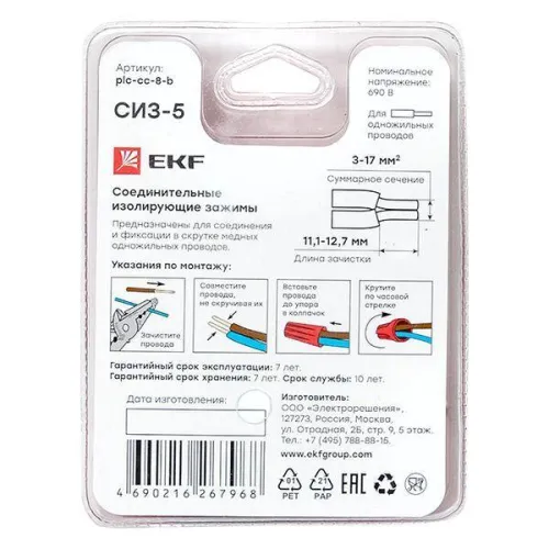 Соединитель проводов СИЗ-5 (3-17кв.мм) блист. (уп.5шт) EKF plc-cc-8-b фото 8