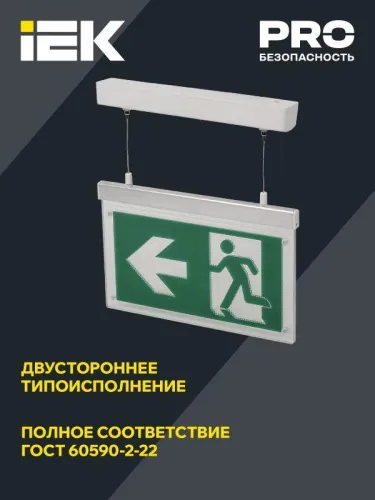 Светильник светодиодный ССА3002 3Вт 3ч эвакуационный подвесной двусторонний сменный IEK LSSA0-3002-3-20-K03 фото 4