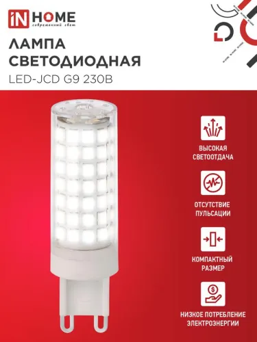 Лампа светодиодная LED-JCD 12Вт 230В G9 4000К 1140лм IN HOME 4690612060323 фото 3