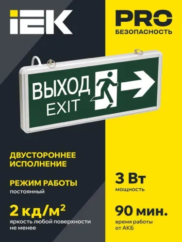 Светильник светодиодный ССА 1003 "ВЫХОД-EXIT" стрелка/фигура 3Вт аварийный двусторонний IEK LSSA0-1003-003-K03 фото 2