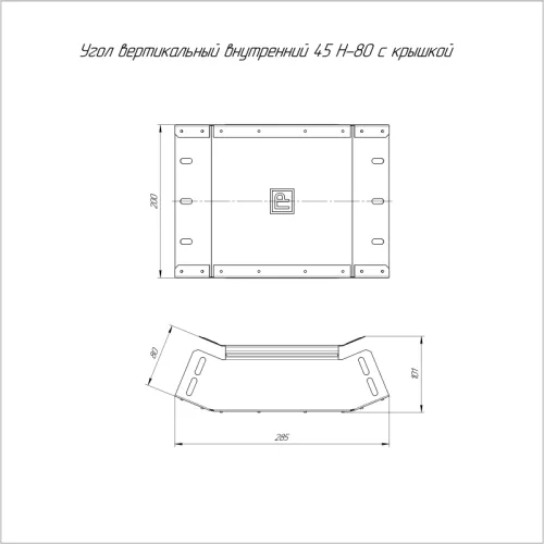 Угол вертикальный внутренний 45град. 200х80 с крышкой Стандарт Промрукав PR16.0540 фото 2