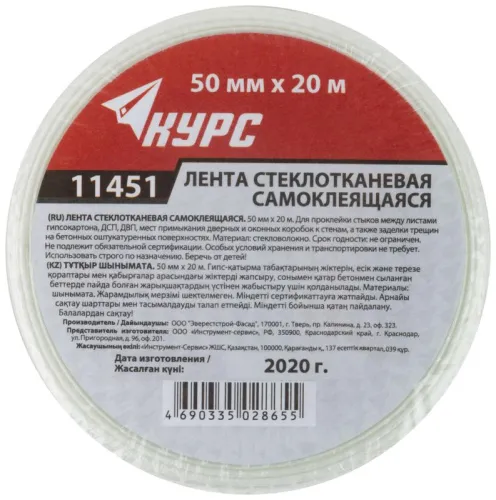 Лента стеклотканевая клейкая 50ммх20м КУРС 11451 фото 3