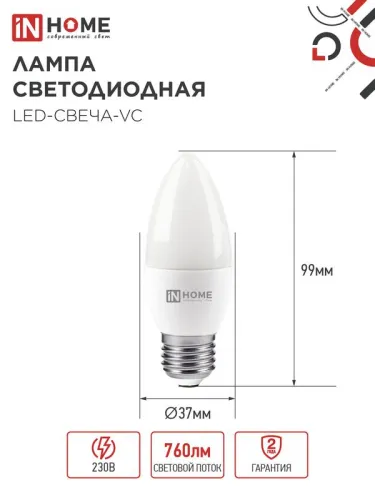 Лампа светодиодная LED-СВЕЧА-VC 8Вт свеча 4000К нейтр. бел. E27 760лм 230В IN HOME 4690612020457 фото 2