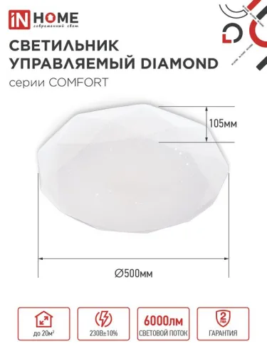 Светильник светодиодный COMFORT DIAMOND 75Вт 3000-6500К 6000лм 230В 480х80мм с пультом ДУ IN HOME 4690612034799 фото 2