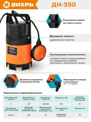 Насос дренажный ДН-350 Вихрь 68/2/8 фото 6