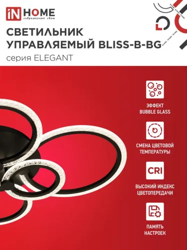 Светильник светодиодный ELEGANT BLISS-B-BG 120Вт 3000-6500К 8400лм 230В 780х550х130мм с пультом ДУ черн. IN HOME 4690612051857 фото 3