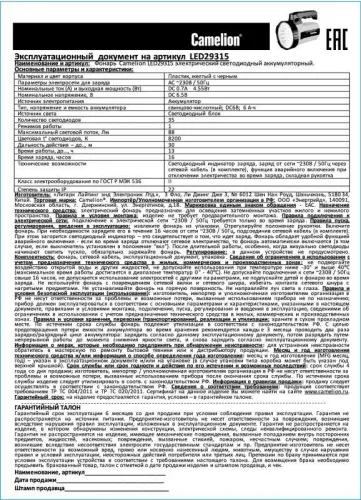 Фонарь аккумуляторный 35LED 29315 аккум. 6В 4А.ч 220В пластик. желт. (кор.) Camelion 10469 фото 2