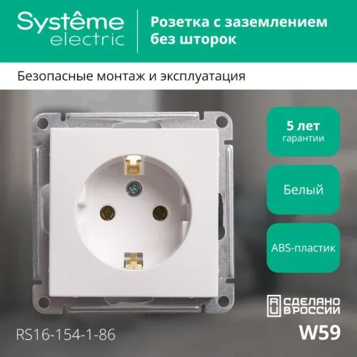 Розетка 1-м СП W59 16А IP20 с заземл. без защ. шторок механизм бел. SE RS16-154-1-86 фото 2