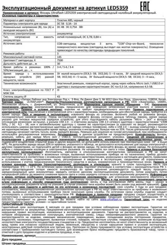 Фонарь аккумуляторный налобный LED5359 COB 3Вт 3 режима аккум. 5В пластик. черн. (бокс) Ultraflash 13803 фото 2