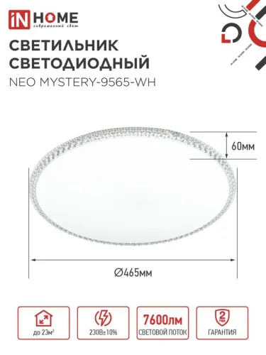 Светильник светодиодный NEO MYSTERY-9565-WH 95Вт 6500К 7600лм 230В 460х67мм бел. IN HOME 4690612060880 фото 2