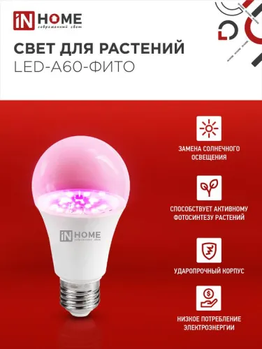 Лампа светодиодная LED-A60-FITO 15Вт A60 грушевидная E27 230В для растений IN HOME 4690612036502 фото 3