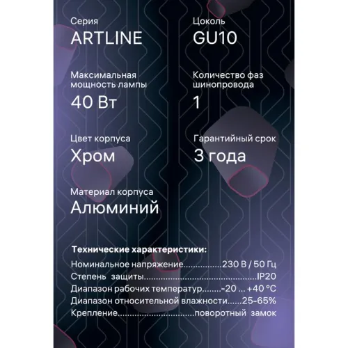 Светильник трековый ARTLINE поворотный 55х55х100мм GU10 230В алюм. 4кв.м хром. Ritter 59877 4 фото 13