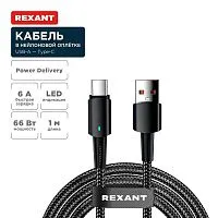 Кабель USB-A-Type-C 6А 66Вт 1м черн. нейлон. оплетка световая индикация Rexant 18-7064