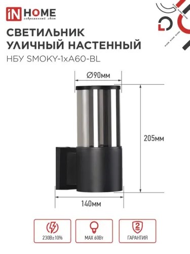 Светильник НБУ SMOKY-1хA60-BL E27 IP65 уличный настен. односторон. под лампу 1хA60 алюм. черн. IN HOME 4690612052892 фото 2