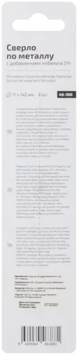 Сверло по металлу Profi 11х142мм с кобальтом 5проц. Cutop 48-388 фото 4
