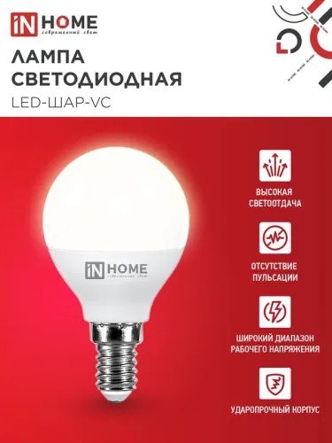 Лампа светодиодная LED-ШАР-VC 11Вт шар 3000К тепл. бел. E14 1050лм 230В IN HOME 4690612020587 фото 3