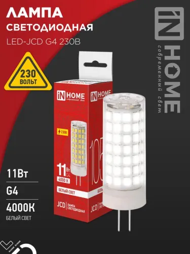 Лампа светодиодная LED-JCD 11Вт 230В G4 4000К 1050лм IN HOME 4690612060309