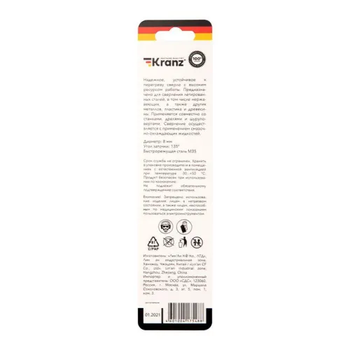 Сверло по металлу 8мм "Кобальт" (сталь HSS-Co 5% M35 P6M5K5) DIN 338 (блист.1шт) Kranz KR-91-0510 фото 3