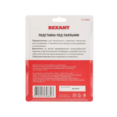 Подставка под паяльник Rexant 12-0306 фото 7