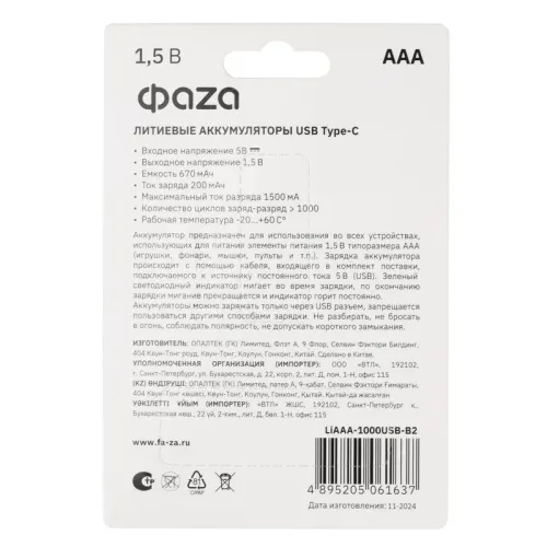 Аккумулятор литиевый AAA 1.5В Li-Ion 1000мВт.ч 660мА.ч зарядка от Type-C шнур в комплекте BL-2 (уп.2шт) ФАZА 5061637 фото 9