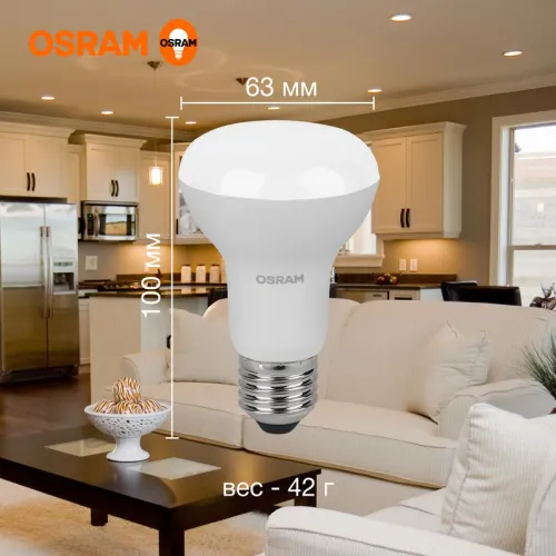 Лампа светодиодная LED Value LV R63 60 8SW/830 8Вт рефлектор матовая E27 230В 10х1 RU OSRAM 4058075581838 фото 2