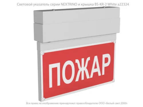 Указатель световой BS-NEXTRINO-10-S1-ELON LED White централиз. электропитания Белый свет a17030 фото 3