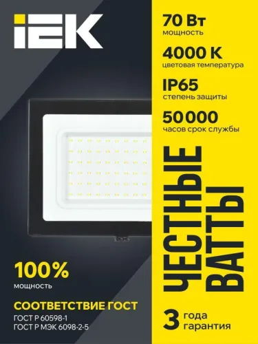 Прожектор светодиодный СДО 06-70 IP65 4000К черн. IEK LPDO601-070-40-K02 фото 7