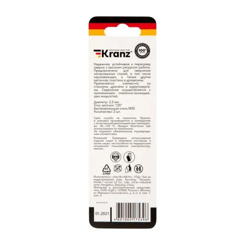 Сверло по металлу 2.5мм "Кобальт" (сталь HSS-Co 5% M35 P6M5K5) DIN 338 (блист.2шт) Kranz KR-91-0501 фото 2