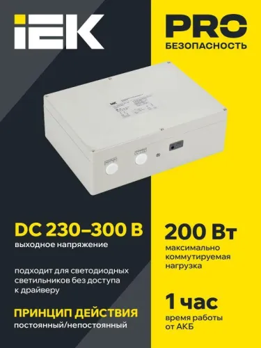 Блок аварийного питания БАП200-1.0 универс. для LED IP65 IEK LLVPOD-EPK-200-1H-U фото 2