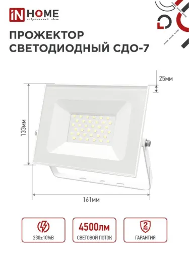 Прожектор светодиодный СДО-7 50Вт 6500К IP65 4500лм 230В бел. IN HOME 4690612034706 фото 2