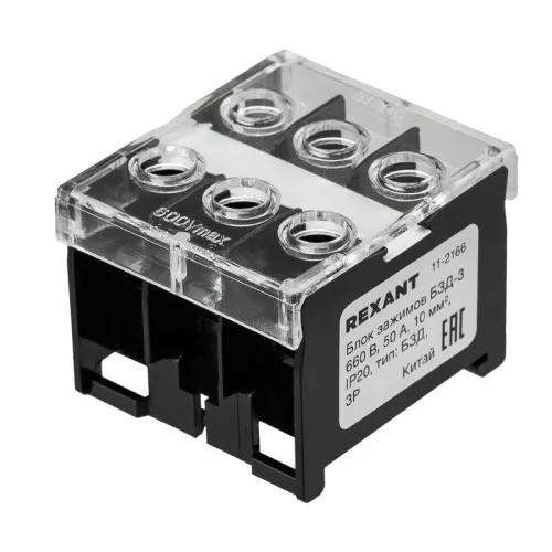 Блок зажимов клеммный БЗД 3х-полюсный 10.0кв.мм 50А на DIN-рейку Rexant 11-2166