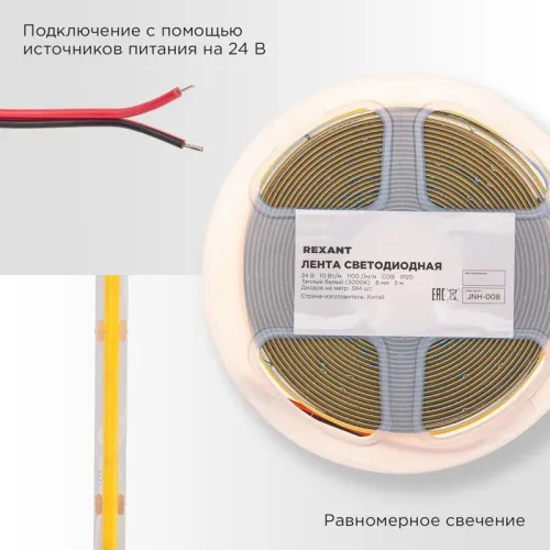 Лента светодиодная 24В COB 10Вт/м 384 LED/м 3000К 8мм IP20 (уп.5м) Rexant 147-100 фото 4