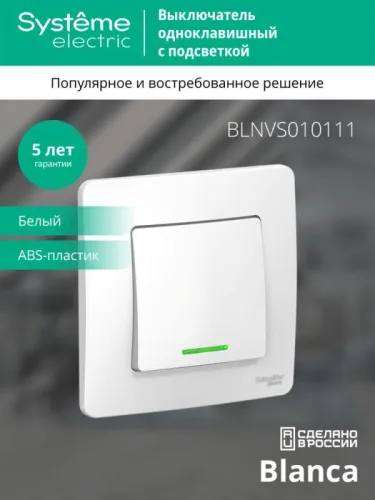 Выключатель 1-кл. СП Blanca 10А IP20 (сх. 1) 250В с подсветкой бел. SE BLNVS010111 фото 4