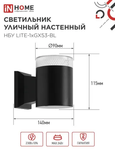 Светильник НБУ LITE-1хGX53-BL IP65 уличный настен. односторон. под лампу 1хGX53 алюм. черн. IN HOME 4690612048154 фото 2