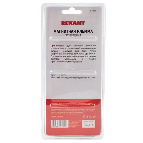 Клемма заземления магнитная 500А Rexant 12-4863 фото 4