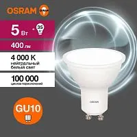 Лампа светодиодная LED Value LVPAR1635 5SW/840 5Вт GU10 230В 10х1 RU OSRAM 4058075581364