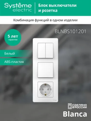 Блок СП Blanca (розетка с заземл. защ. шторки 16А 250В + 1-кл. выкл. + 2-кл. выкл.) бел. SE BLNBS101201 фото 2