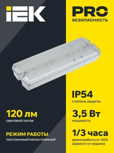 Светильник светодиодный ДПА 5045-1 IP54 1ч аварийный универс. IEK LDPA0-5045-1-54-K01 фото 2