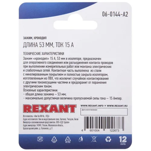 Зажим "крокодил" 15А 53мм (блист.2шт) Rexant 06-0144-A2 фото 2