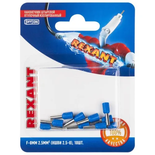 Наконечник штыревой втулочный изолир. (НШВИ F-8мм) 2.5кв.мм (НШВи 2.5-8 / Е 2.5-8 / E2508) син. (блист.10шт) Rexant 06-0407-A фото 2