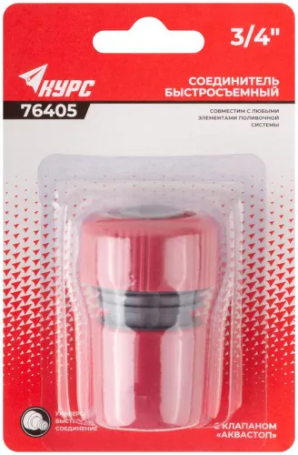 Соединитель пластиковый 3/4дюйм автостоп КУРС 76405 фото 3